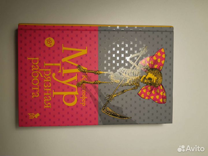 Книга К. Мур 