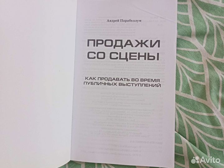 Как продавать во время публичных выступлений