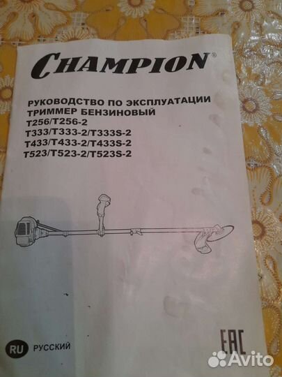 Триммер бензиновый