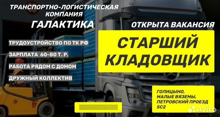 Старший кладовщик