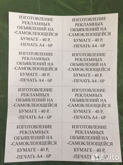 Печать листовок на клейкой бумаге А4