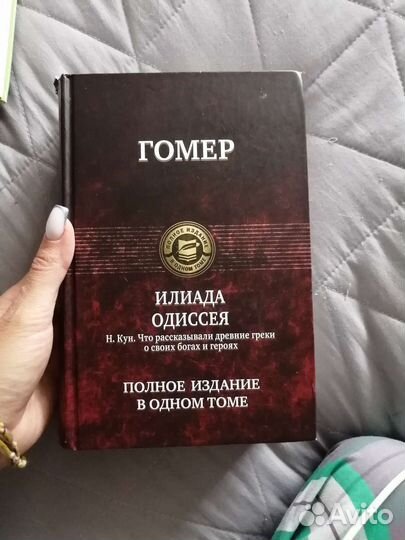 Иллиада Одиссея полное издание 1304 страницы