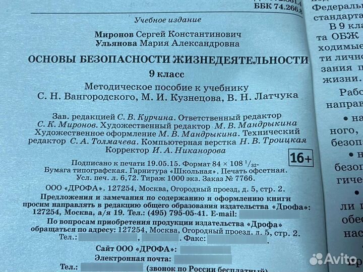 Методическое пособие к учебнику 