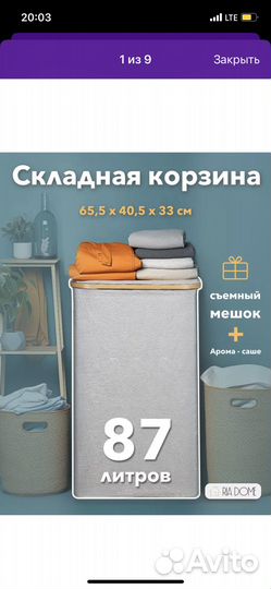 Корзина для белья