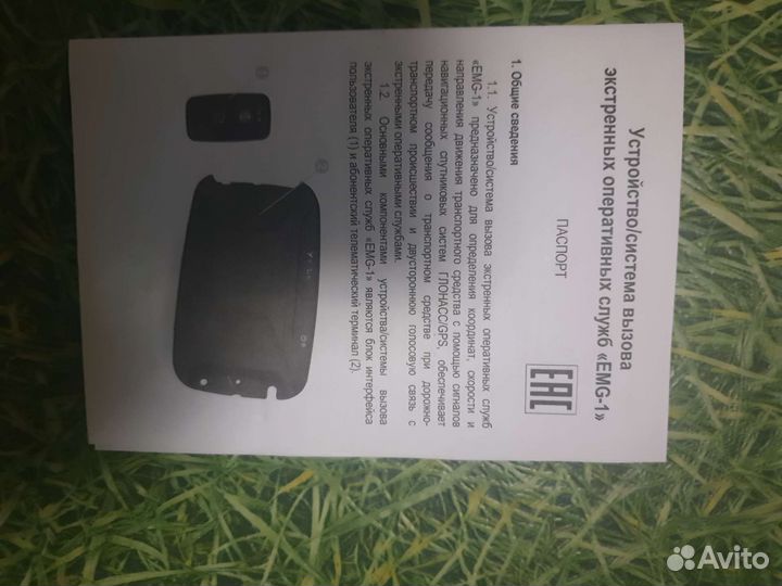 EMG-1 глонасс система