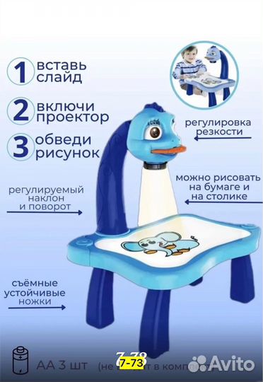 Проектор на стол (для детей)