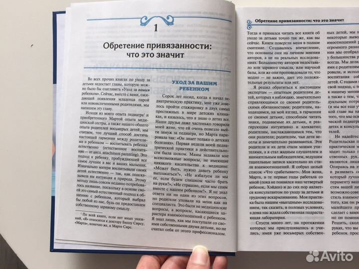 Ваш малыш от рождения до двух лет, Сирс