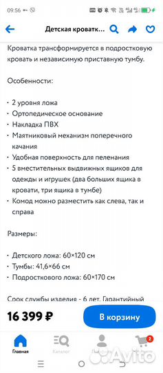 Детская кроватка с маятником и комодом