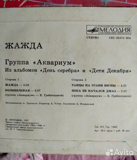 Виниловые пластинки Аквариум, Телевизор