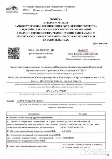 Допуск сро, Вступление в сро