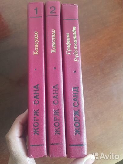 Трехтомник Жорж Санд