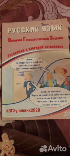 Пособие по подготовке к огэ по русскому языку