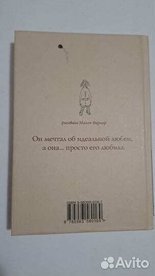 Марк Леви. Где ты. М. FreeFly 2004