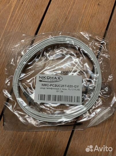 Шнур коммутационный телефонный RJ12-RJ45 nikomax