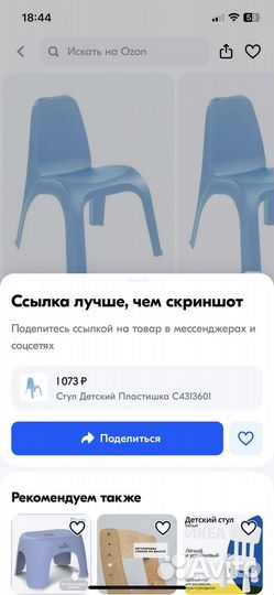 Детский стульчик