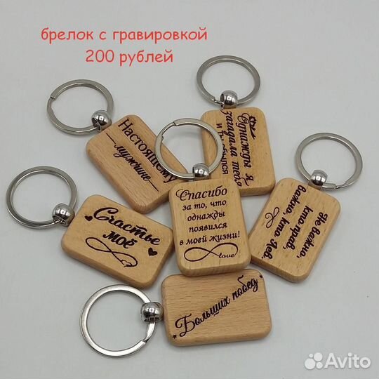 Именные брелки с гравировкой