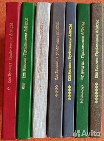 Кир Булычёв: «Приключения Алисы» (7 томов)