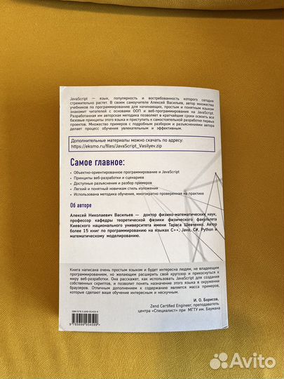 Программирование на java script Васильева А.Н