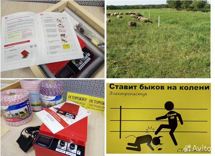 Электропастух