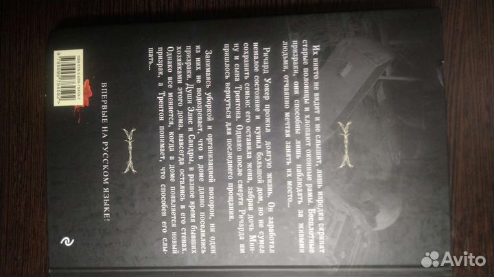 Лорен оливер неупокоенные