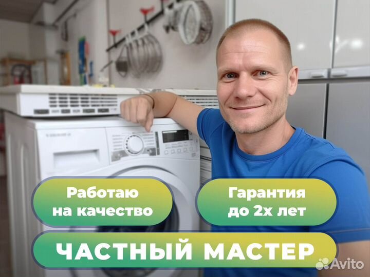 Ремонт стиральных машин и холодильников