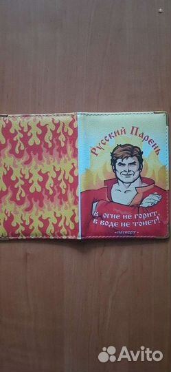 Обложка на паспорт