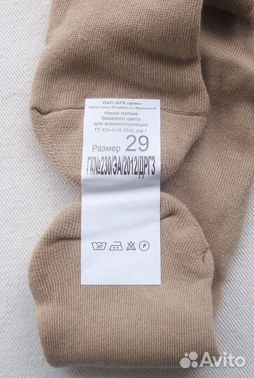 Носки летние для тропической униформы, вс РФ