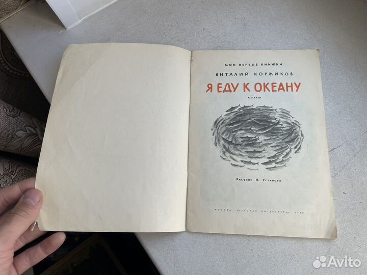 1976 год СССР я еду к океану