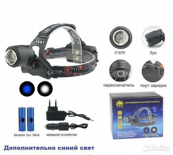 Налобный фонарь аккумуляторный с доп светом
