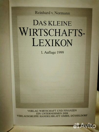 Немецкий экономический словарь