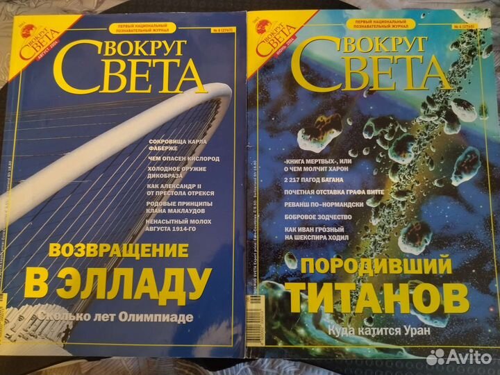 Журнал Вокруг света