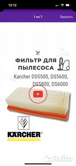 Фильтр на пылесос