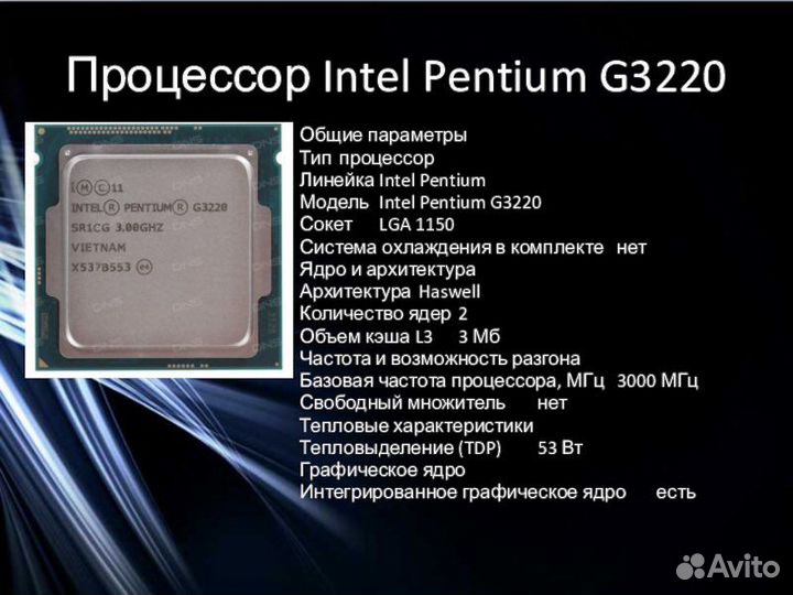 Процессор intel pentium g3220