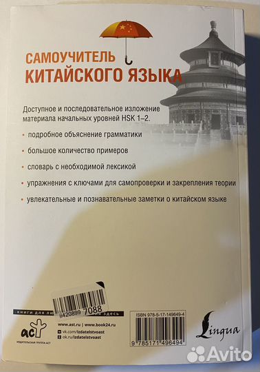 Самоучитель китайского языка