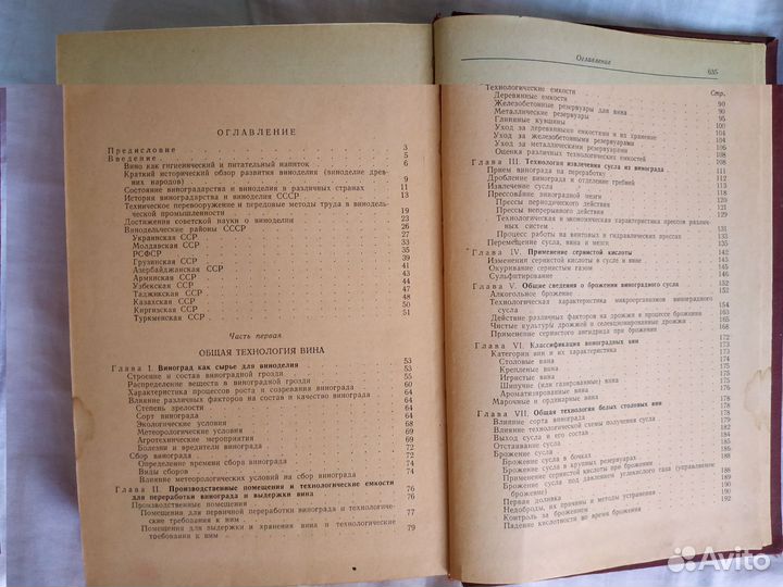 Технология вина М.А.Герасимов