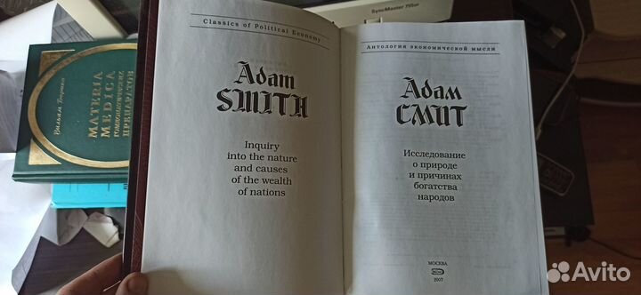 Адам Смит книга по экономике
