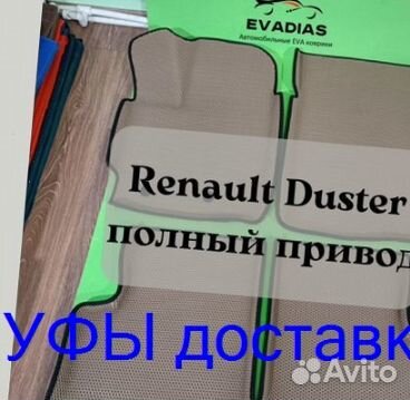 Эва Коврики 3D с бортами для авто