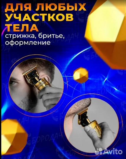 Триммер новый для бороды