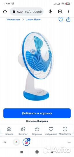 Вентилятор настольный