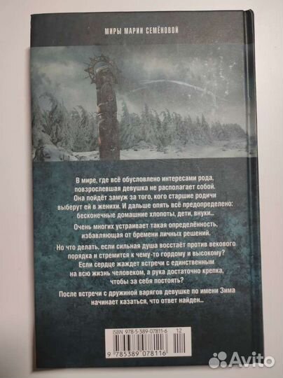 Книга Валькирия - Мария Семенова