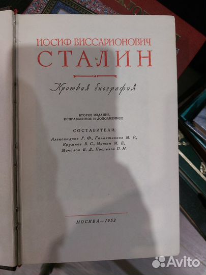 Книги про Сталина