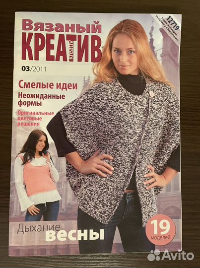 Журналы «Вязаный креатив»