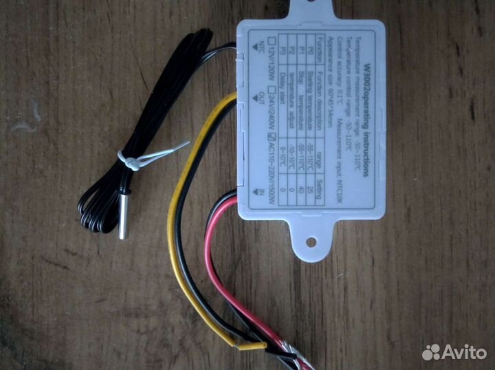 Терморегулятор