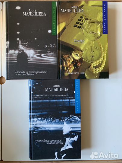 Книги детективы Малышева, Полякова