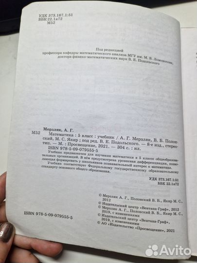 Учебник математика 5 класс мерзляк