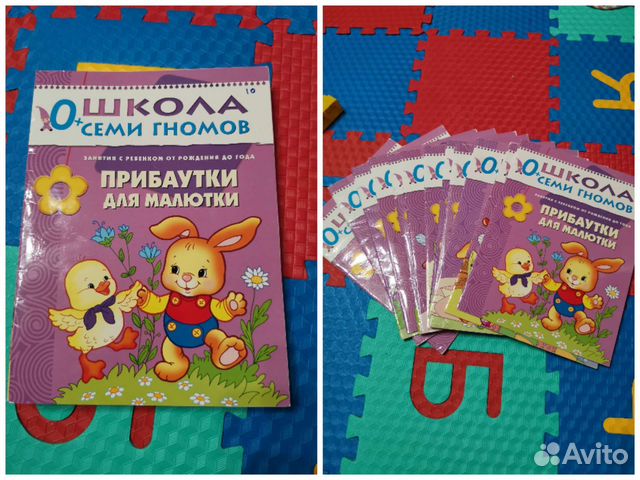 Книги школа семи гномов 0+/1/2