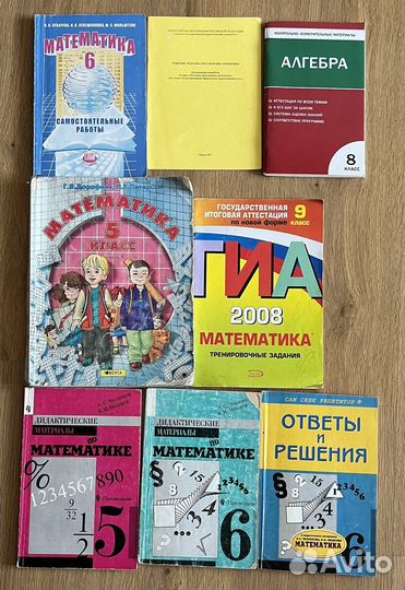 Учебники по математике