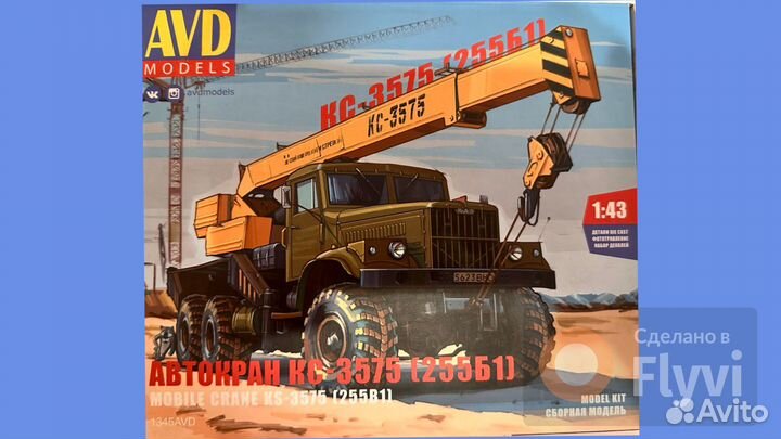 1345 AVD Models 1/43 Автокран кс-3575 (255Б1)
