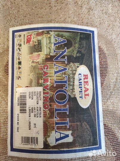 Ковер 2 на 2,5