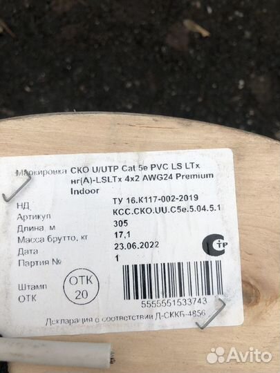 Кабель бухта U/UTP cat5e 4x2 AWG24 Premium 235м